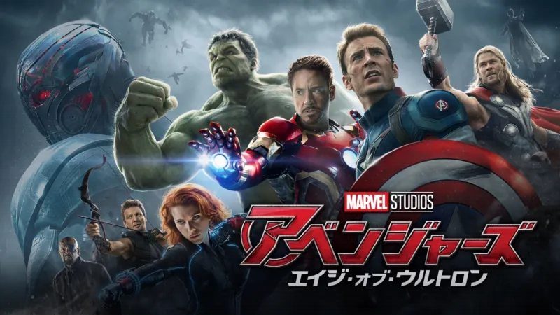 アベンジャーズ／エイジ・オブ・ウルトロンのバナー
