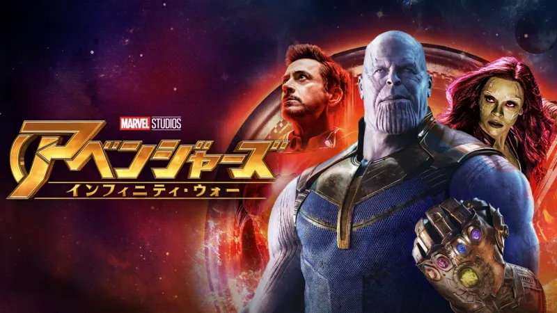 アベンジャーズ／インフィニティ・ウォーのバナー