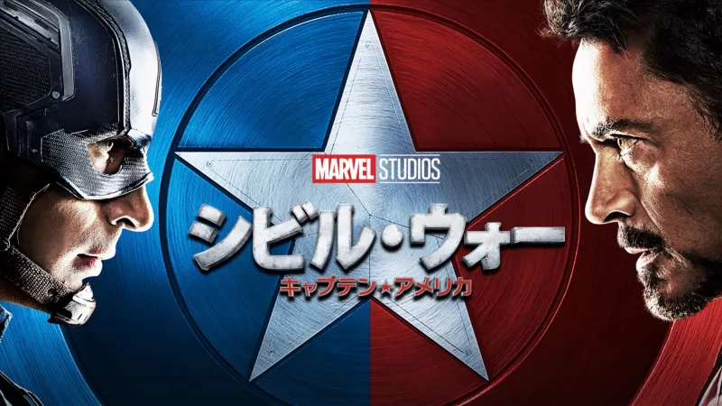 シビル・ウォー／キャプテン・アメリカのバナー
