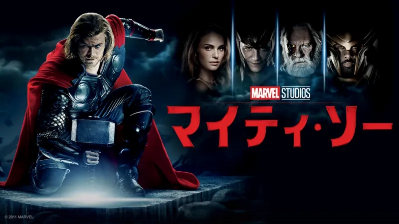 マイティ・ソーのバナー