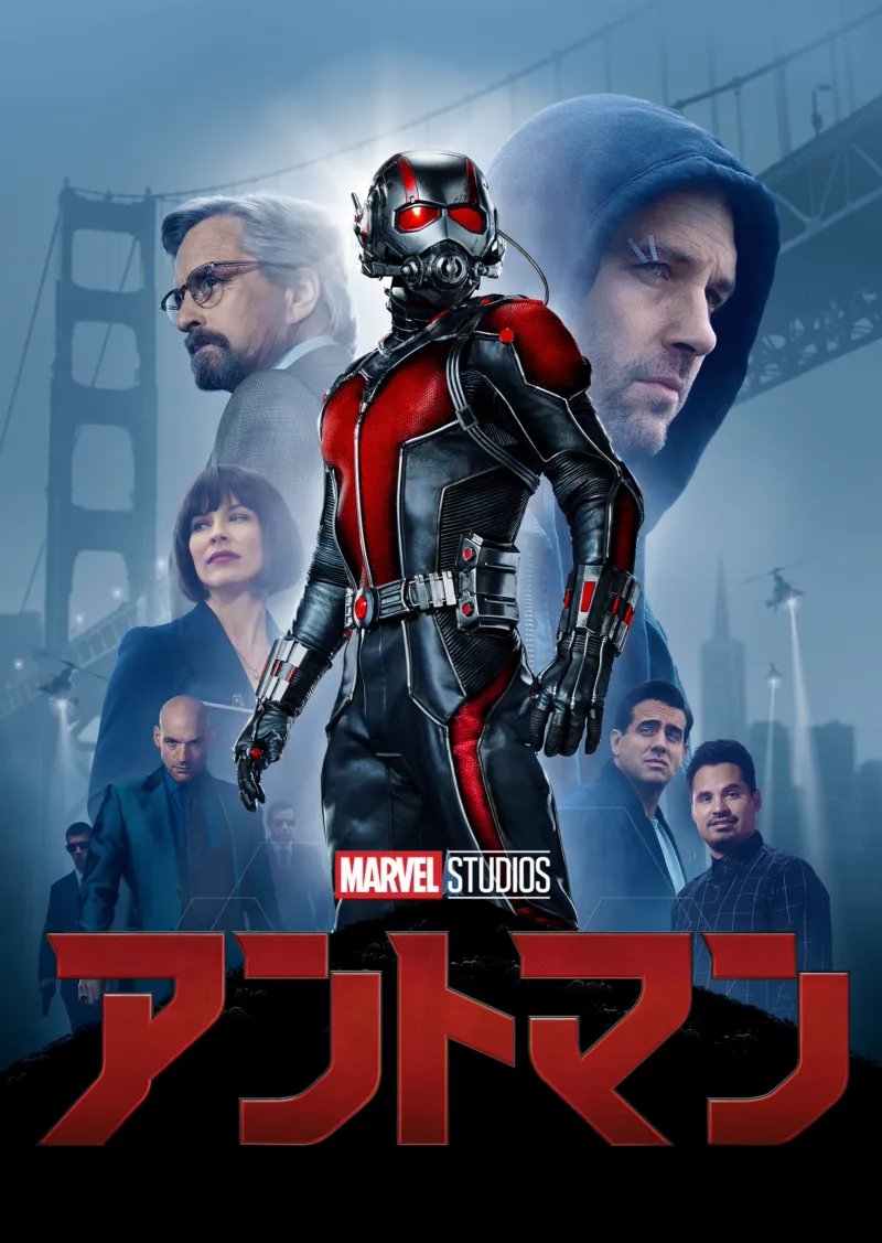 アントマンのポスター