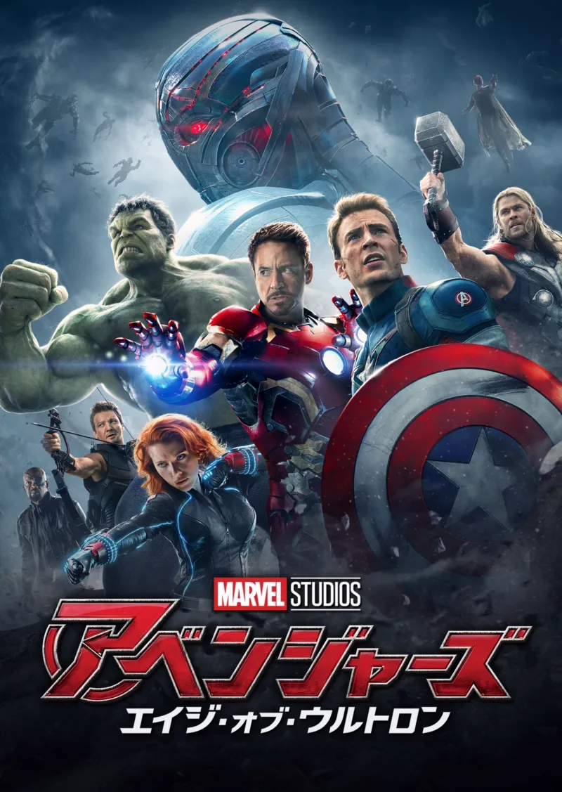 アベンジャーズ/エイジ・オブ・ウルトロンのポスター